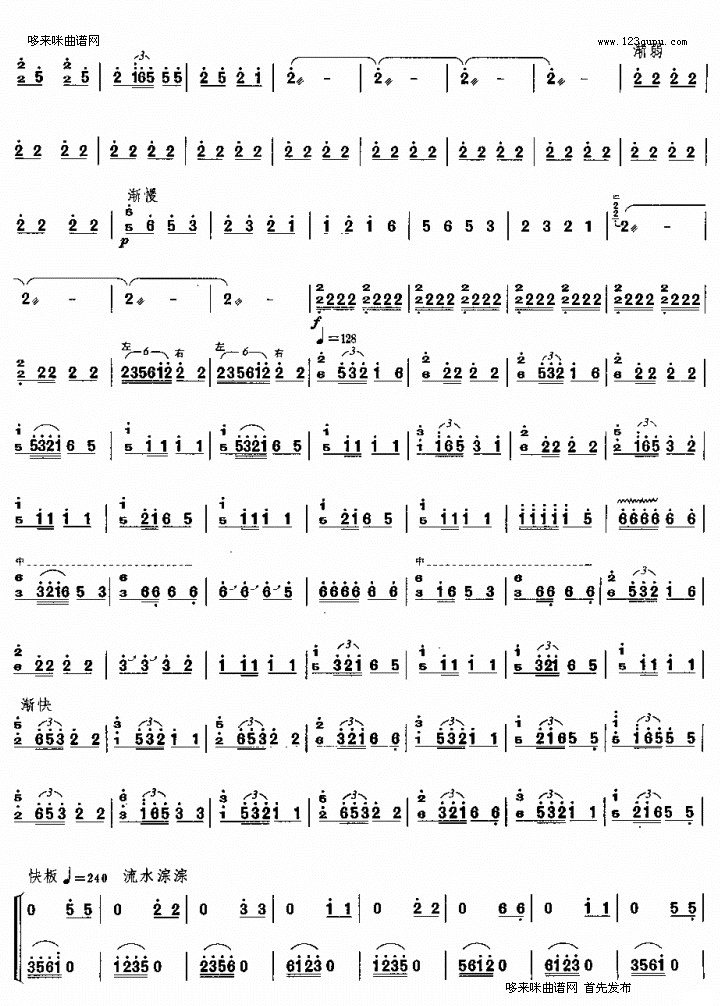 歌曲幸福渠的简谱歌谱下载