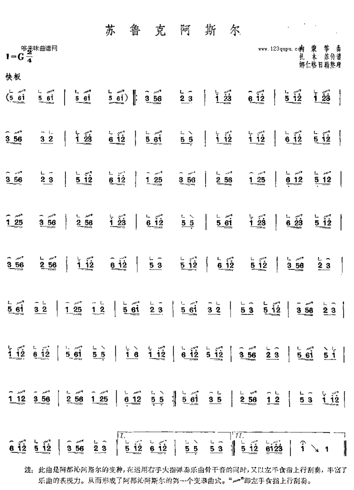 歌曲苏鲁克阿斯尔-内蒙筝曲的简谱歌谱下载