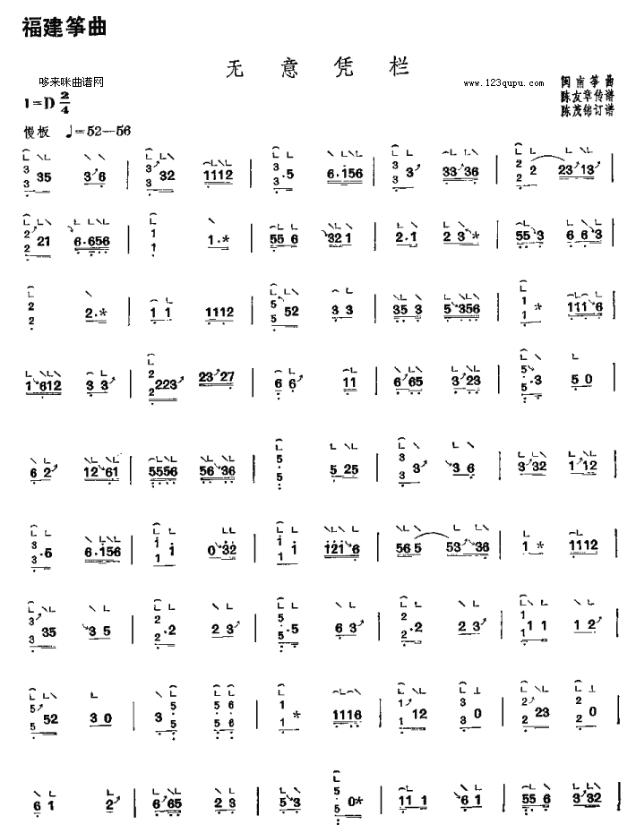歌曲无意凭栏-闽南筝曲的简谱歌谱下载