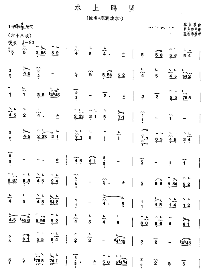 歌曲水上鸥盟《寒鸦戏水》-客家筝曲的简谱歌谱下载