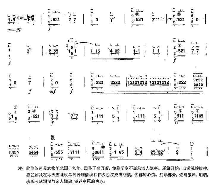 歌曲苏武思乡-河南筝曲的简谱歌谱下载