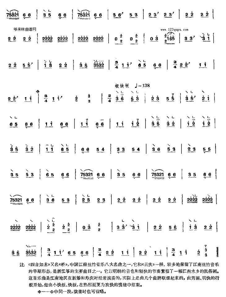 歌曲四合如意-浙江民间乐曲的简谱歌谱下载