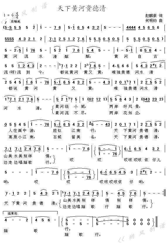 歌曲天下黄河贵德清的简谱歌谱下载