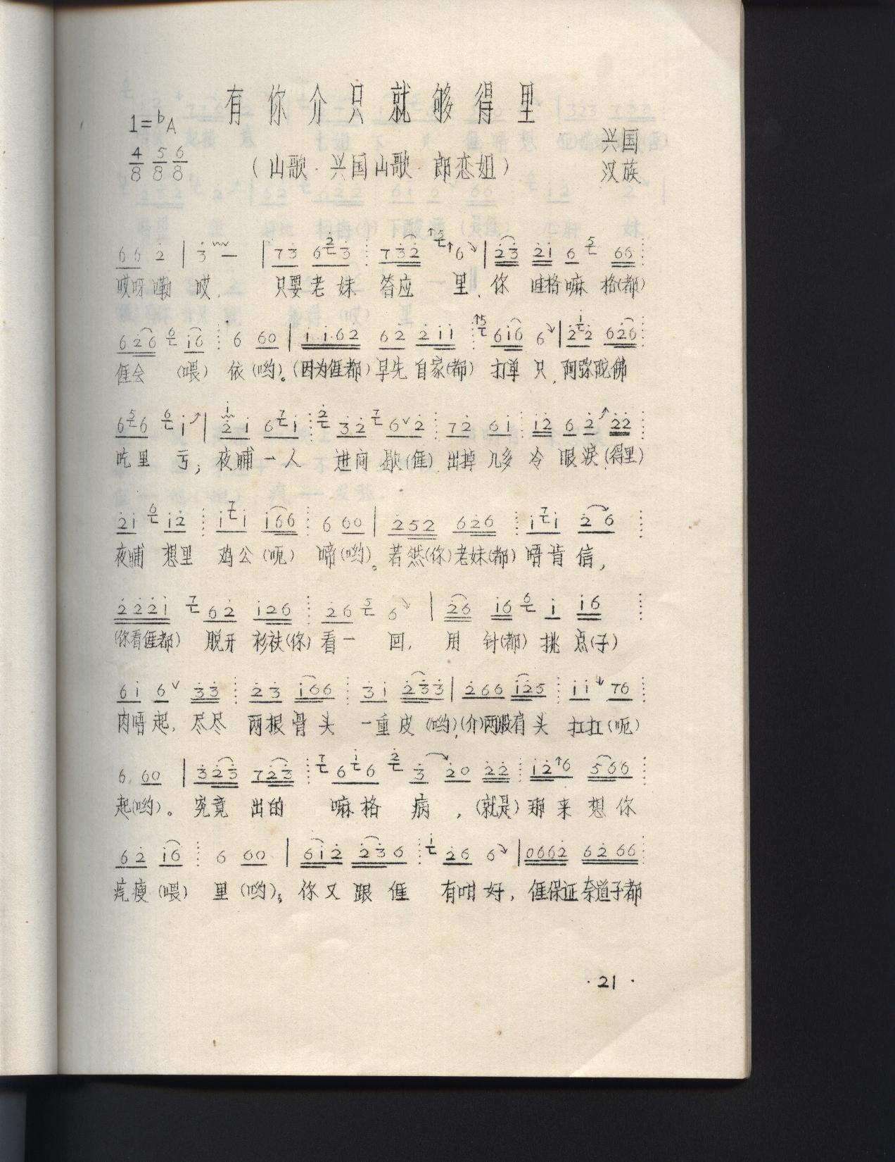 歌曲有你介只就够得里(江西兴国山歌)(1)的简谱歌谱下载