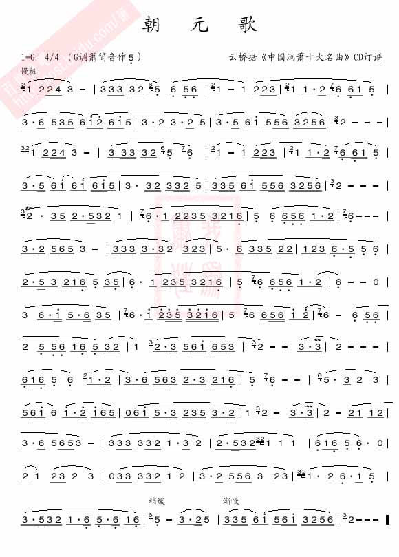 歌曲朝元歌的简谱歌谱下载