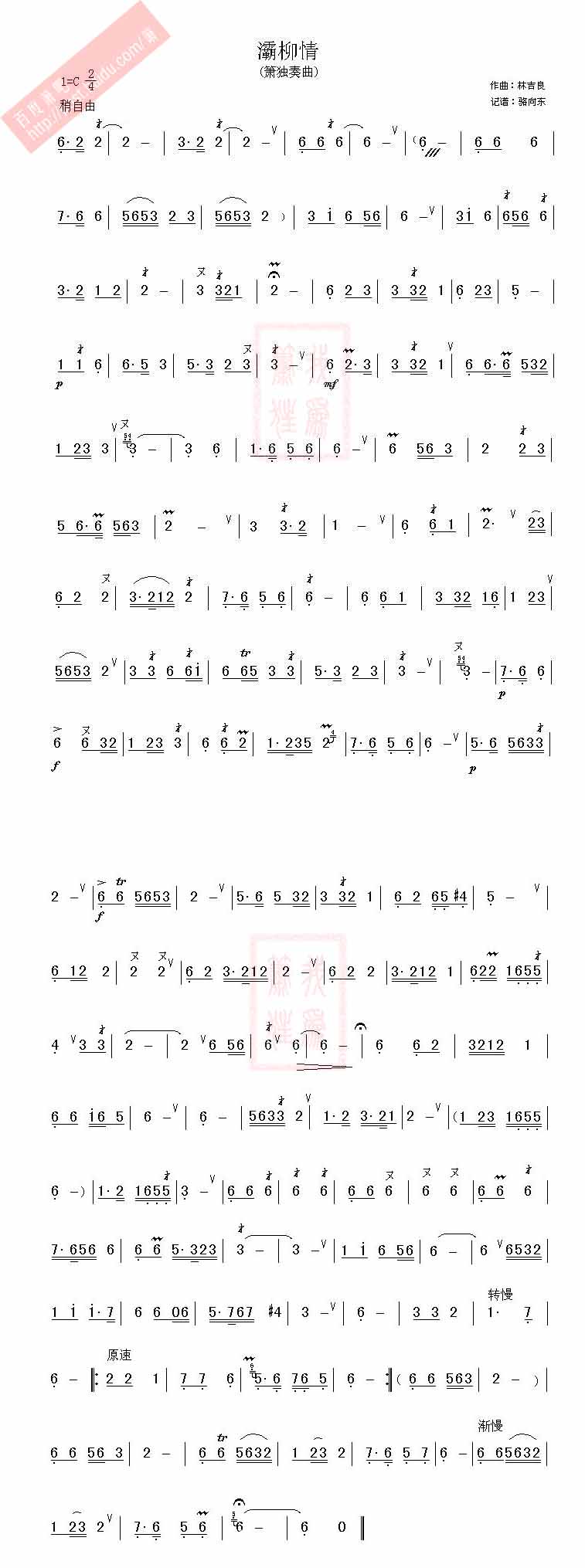 歌曲霸柳情的简谱歌谱下载