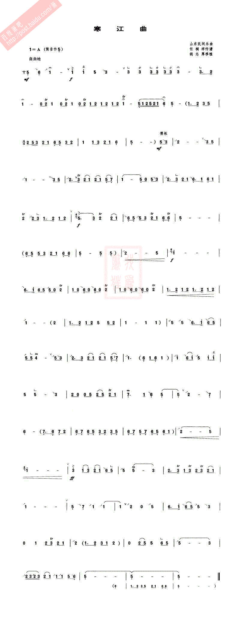 歌曲寒江曲的简谱歌谱下载