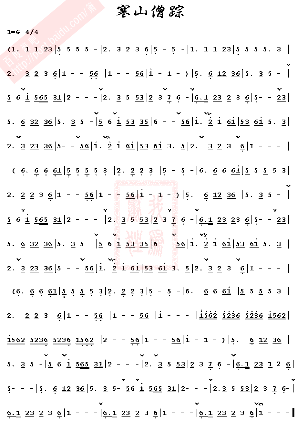 歌曲寒山僧踪的简谱歌谱下载
