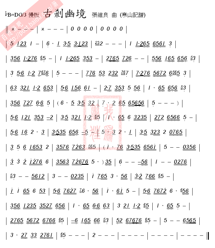 歌曲古刹幽境的简谱歌谱下载