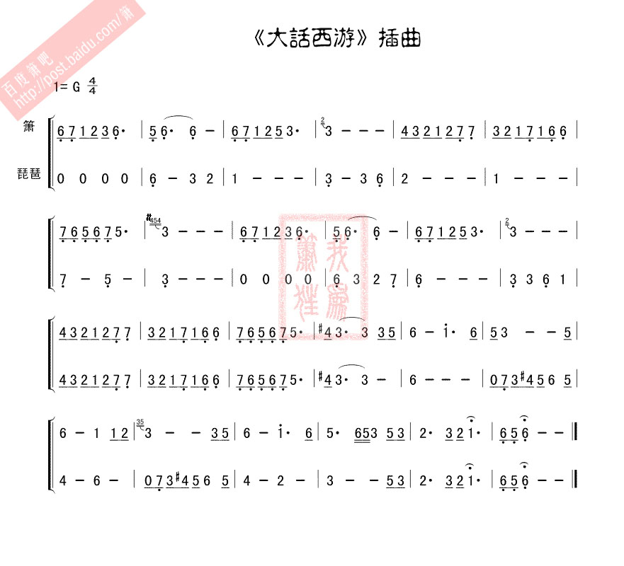 歌曲大话西游 插曲的简谱歌谱下载