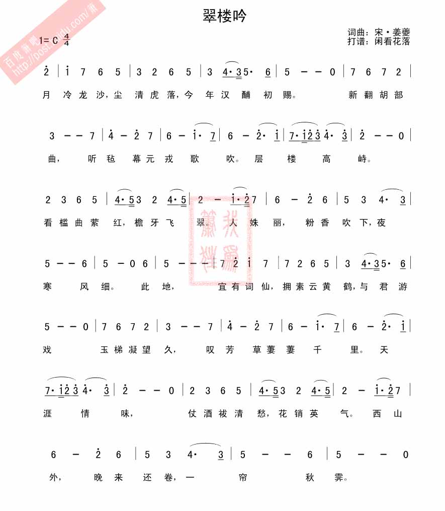歌曲翠楼吟的简谱歌谱下载