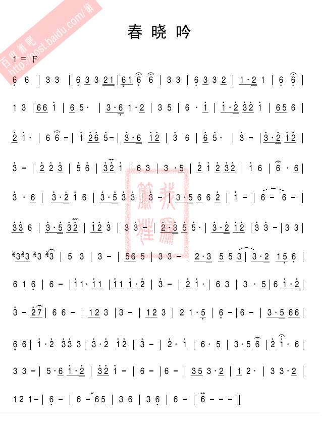 歌曲春晓吟的简谱歌谱下载