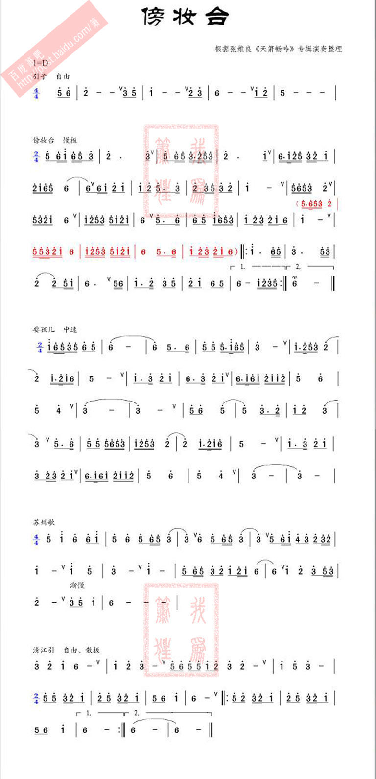 歌曲傍妆台的简谱歌谱下载
