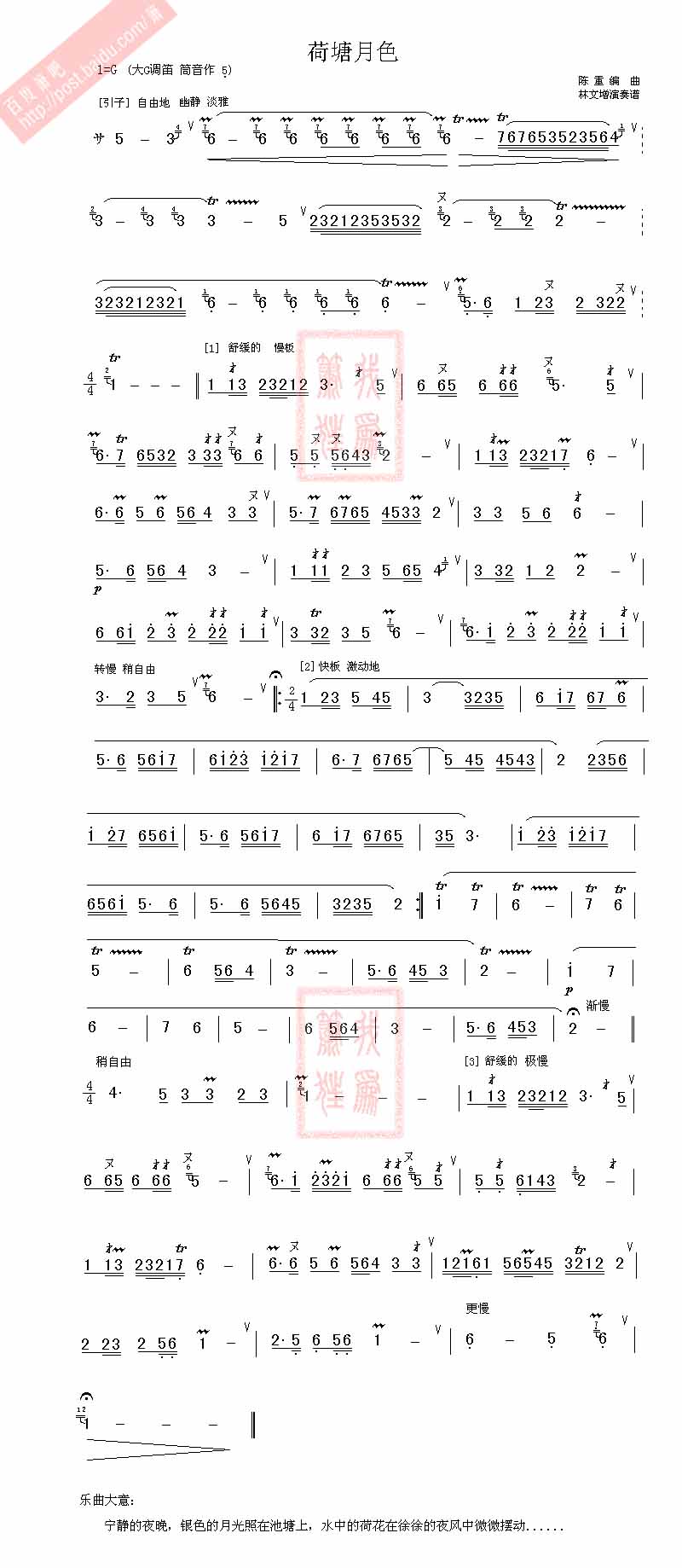 歌曲荷塘月色的简谱歌谱下载