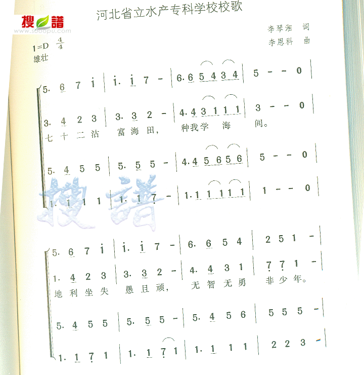歌曲河北省立水产专科学校校歌的简谱歌谱下载