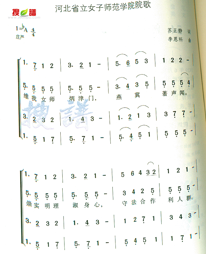 歌曲河北省立女子师范学院院歌的简谱歌谱下载