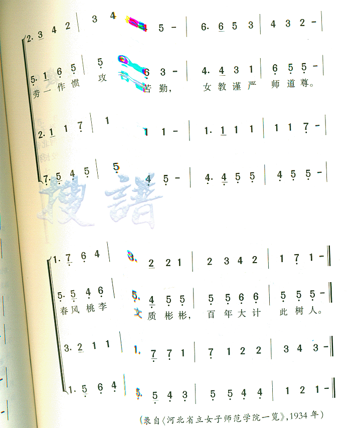 歌曲河北省立女子师范学院院歌的简谱歌谱下载