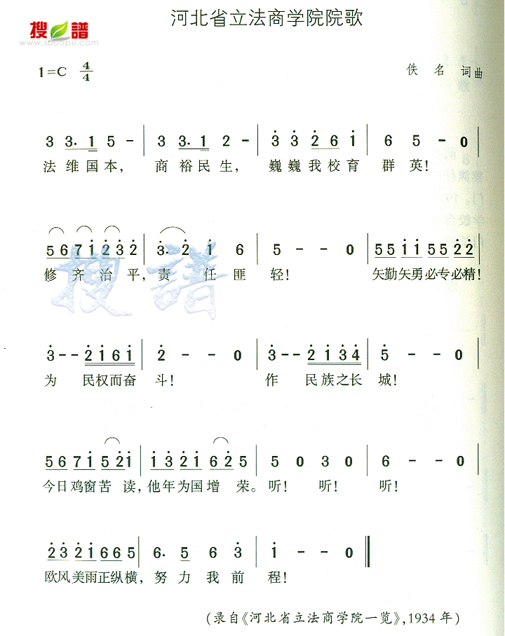 歌曲河北省立法商学院院歌的简谱歌谱下载