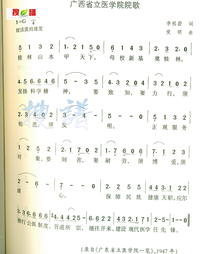 歌曲广西省立医学院院歌的简谱歌谱下载