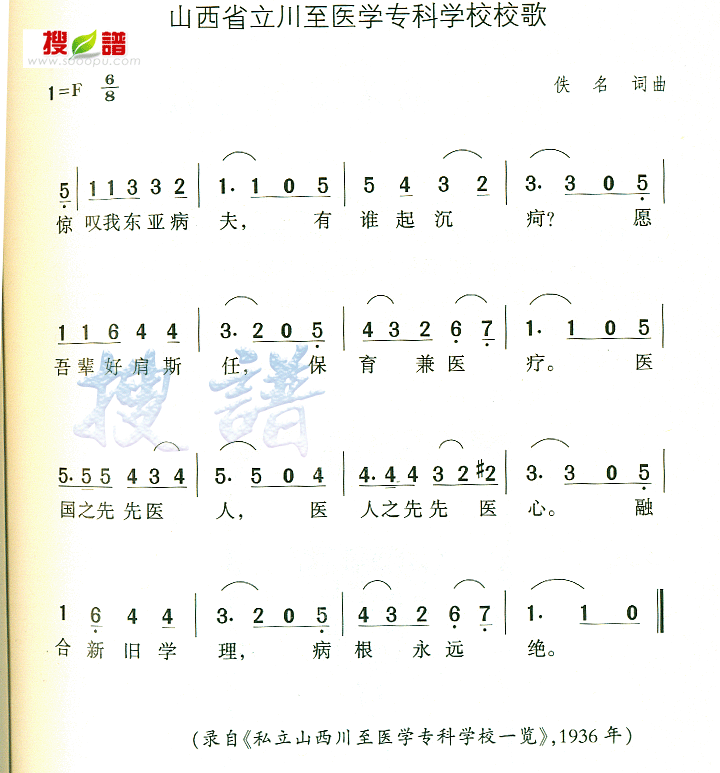 歌曲山西省立川至医学专科学校校歌的简谱歌谱下载