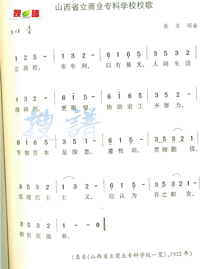 歌曲山西省立商业专科学校校歌的简谱歌谱下载
