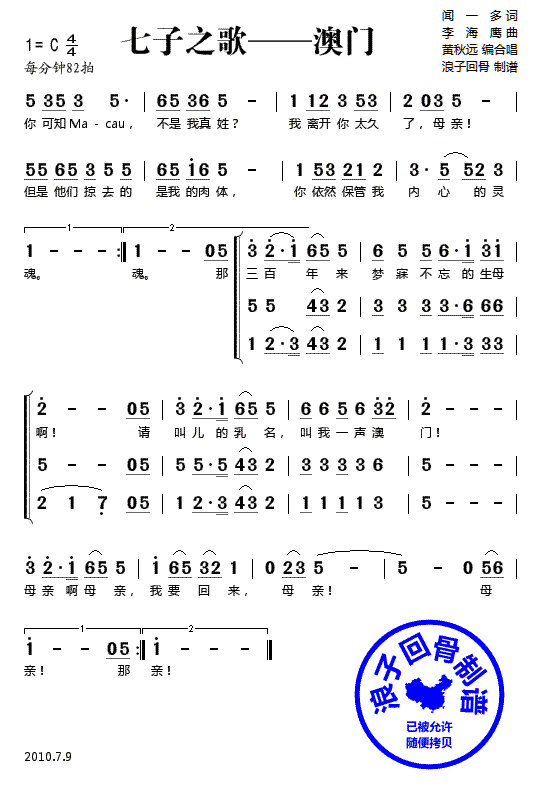 歌曲七子之歌——澳门(合唱谱)的简谱歌谱下载