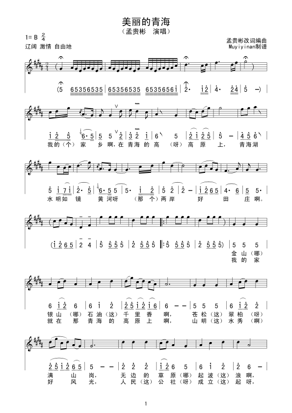歌曲美丽的青海(线、简对照)的简谱歌谱下载