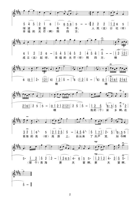 歌曲美丽的青海(线、简对照)的简谱歌谱下载
