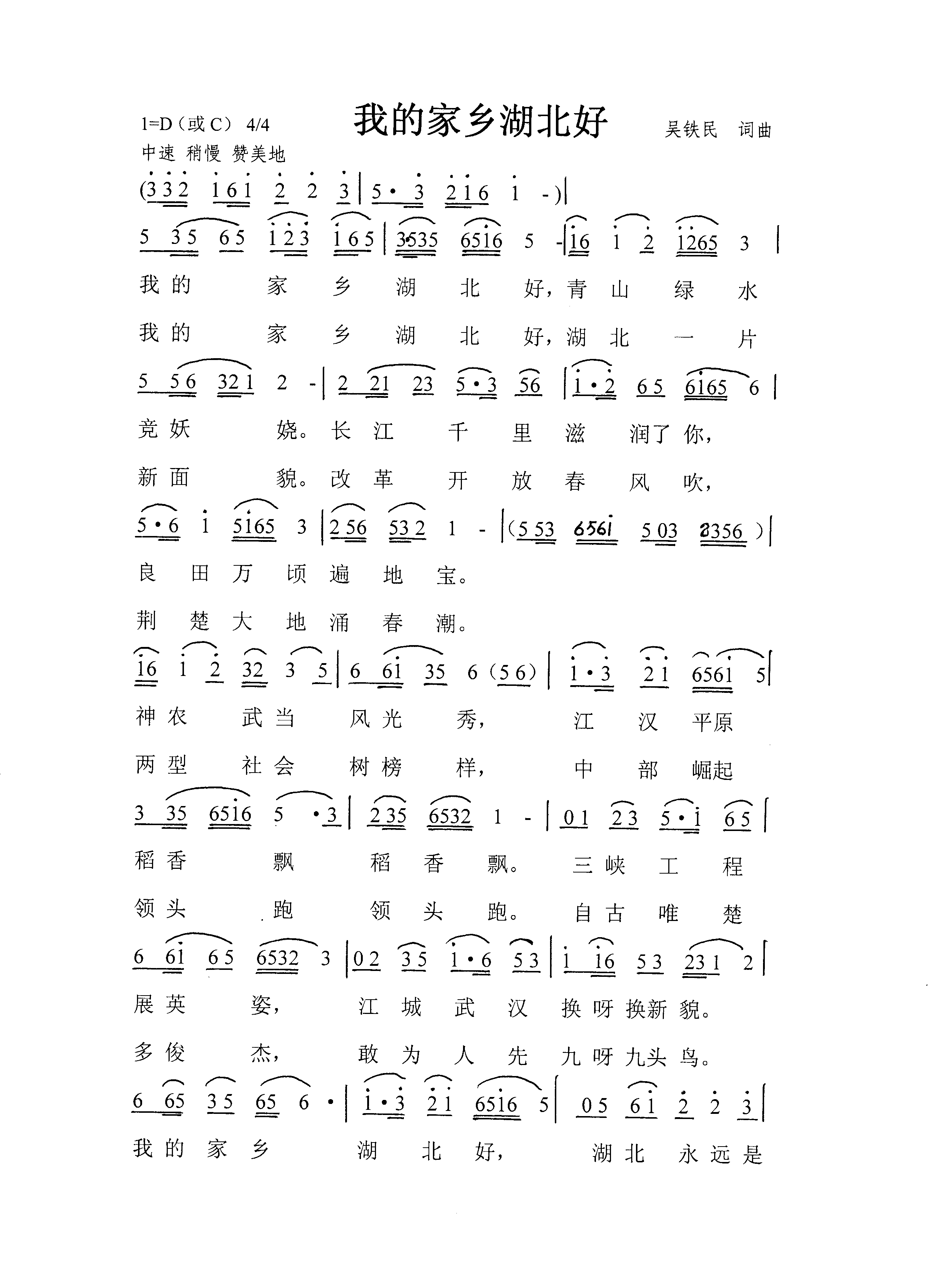 歌曲我的家乡湖北好的简谱歌谱下载