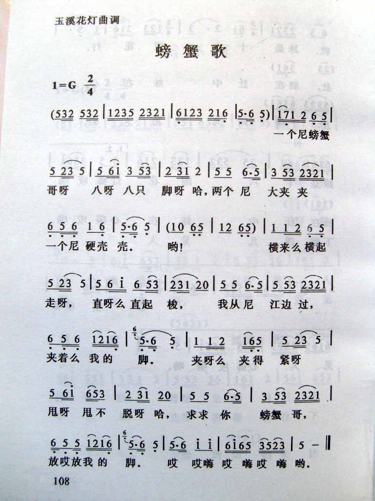 歌曲螃蟹歌(云南花灯)的简谱歌谱下载