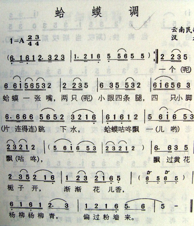 歌曲蛤蟆调(云南民歌)的简谱歌谱下载