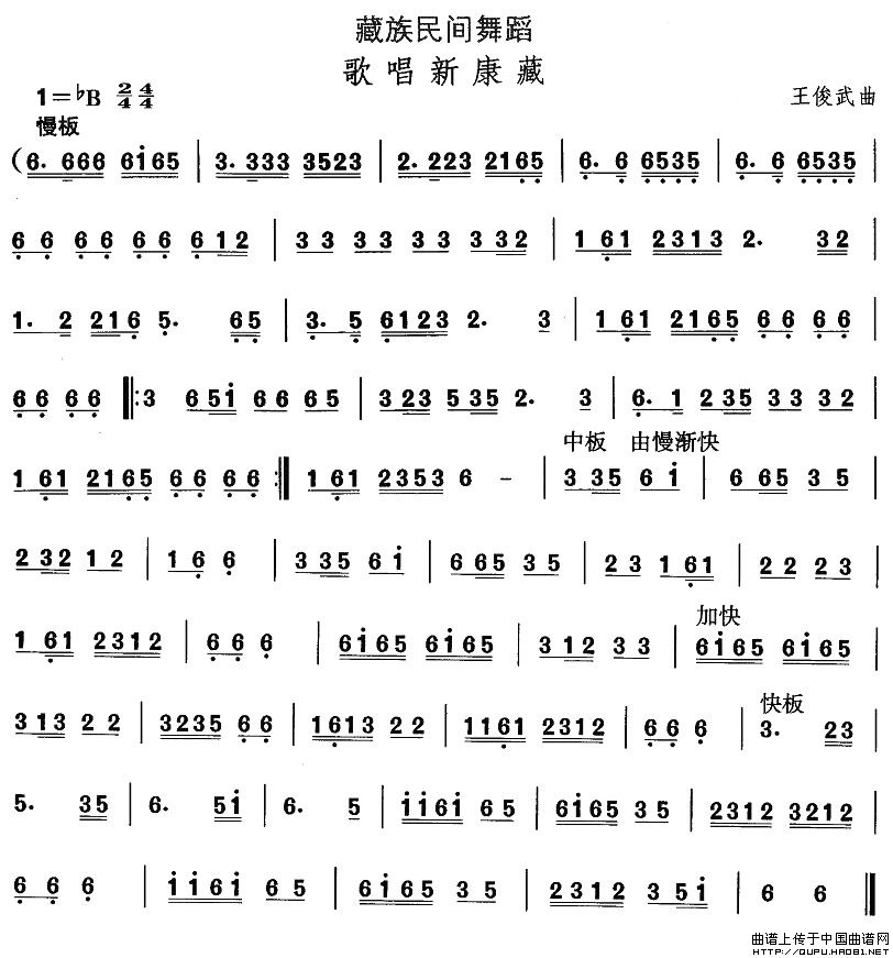 歌曲藏族舞蹈:歌唱新康藏的简谱歌谱下载