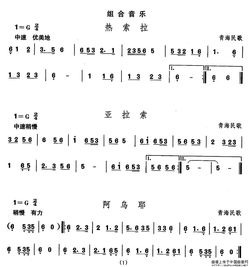 歌曲藏族舞蹈:组合音乐的简谱歌谱下载