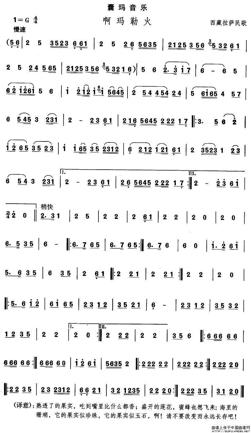 歌曲藏族舞蹈:啊玛勒火的简谱歌谱下载