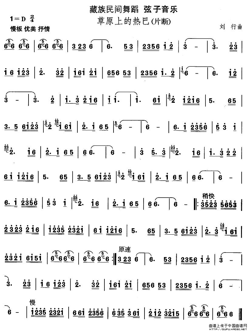 歌曲藏族舞蹈:草原上的热巴的简谱歌谱下载