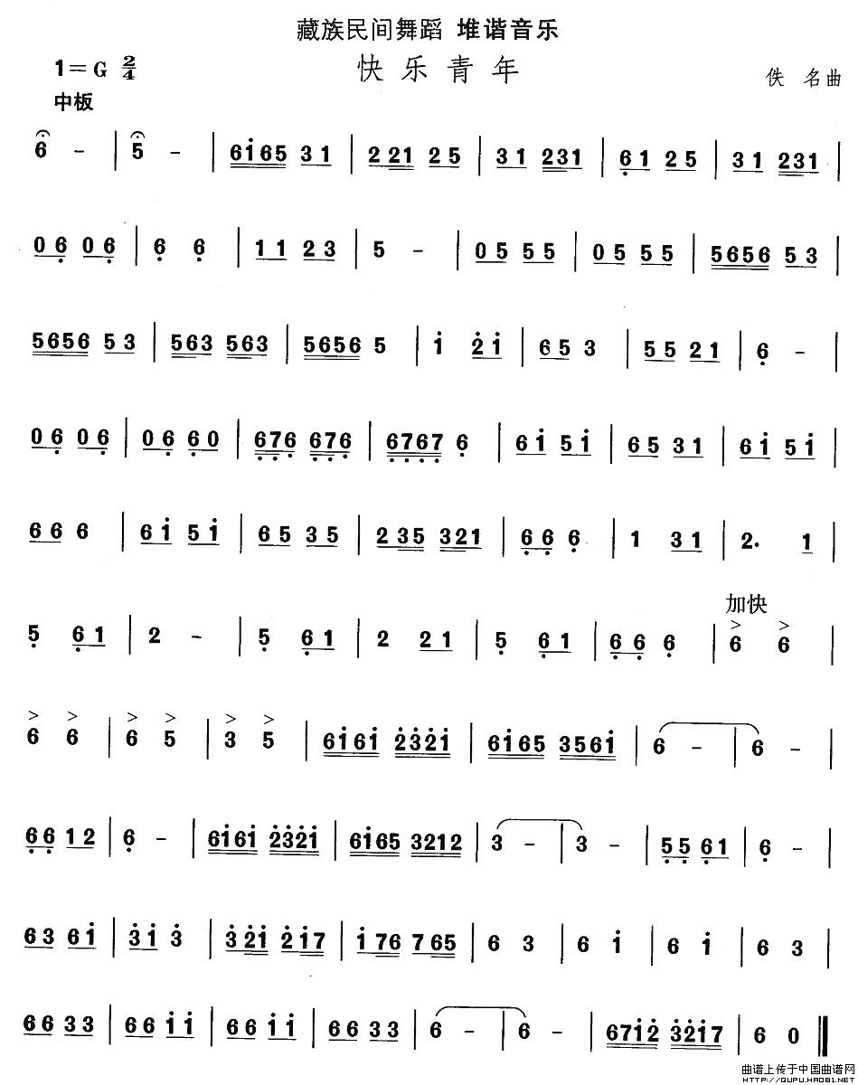歌曲藏族舞蹈:快乐青年的简谱歌谱下载
