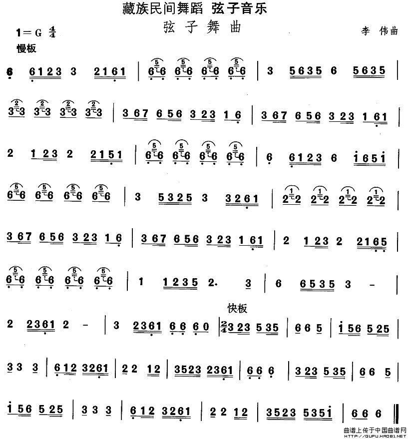 歌曲藏族舞蹈:弦子音乐的简谱歌谱下载