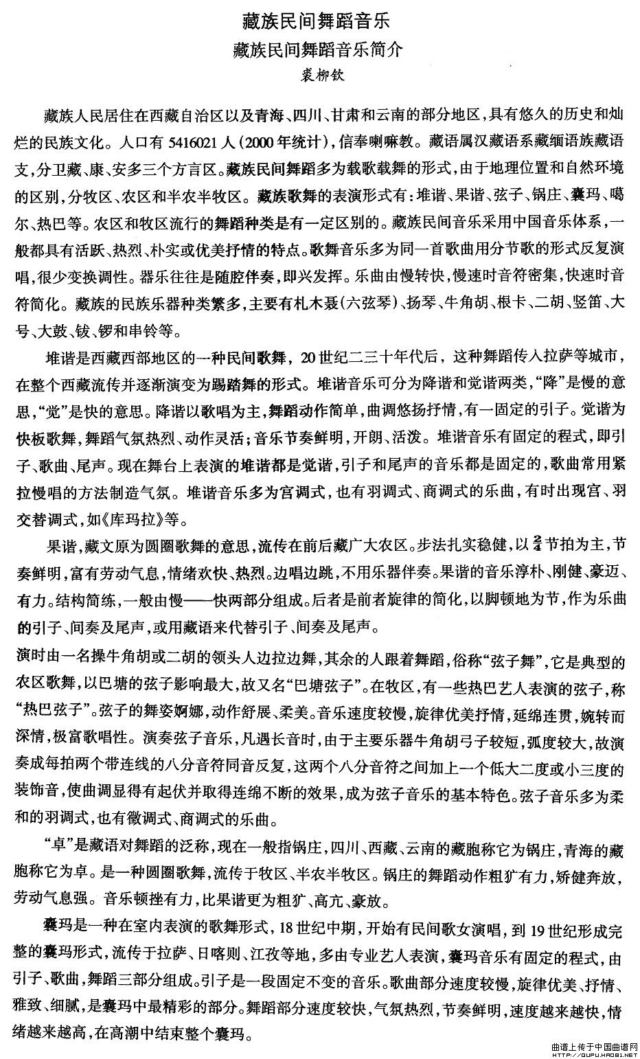 歌曲藏族舞蹈:音乐简介的简谱歌谱下载