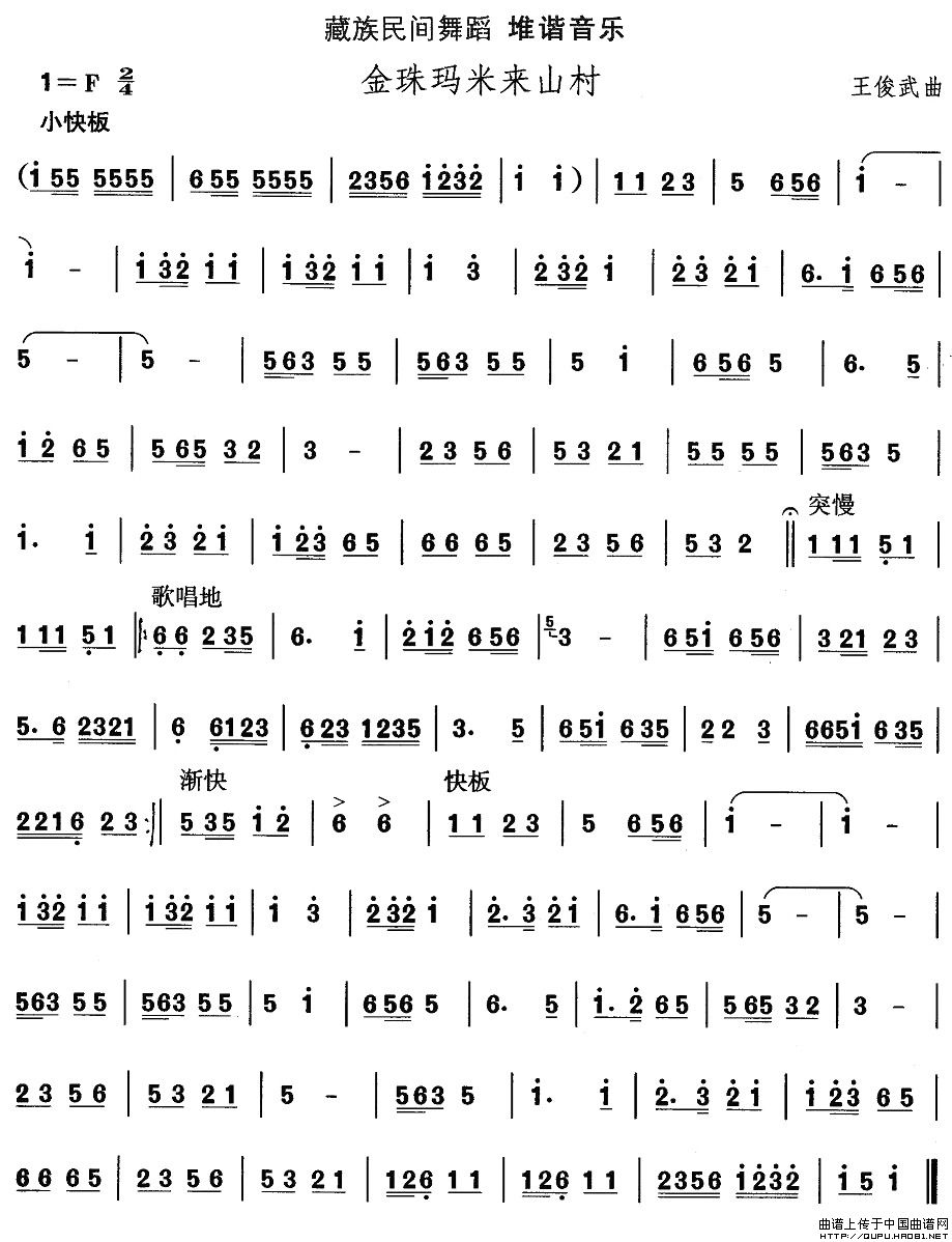 歌曲藏族舞蹈:金珠玛米来山村的简谱歌谱下载