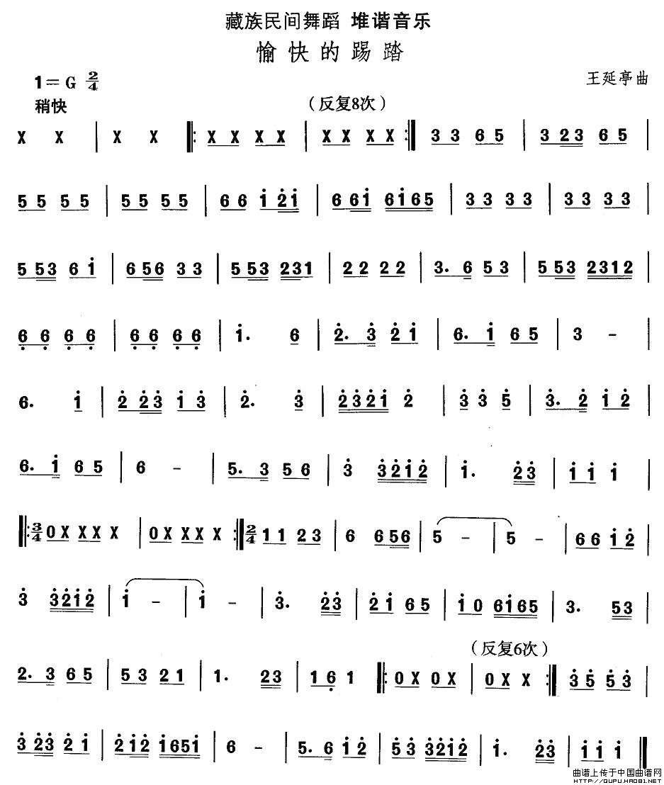 歌曲藏族舞蹈:愉快的踢踏的简谱歌谱下载