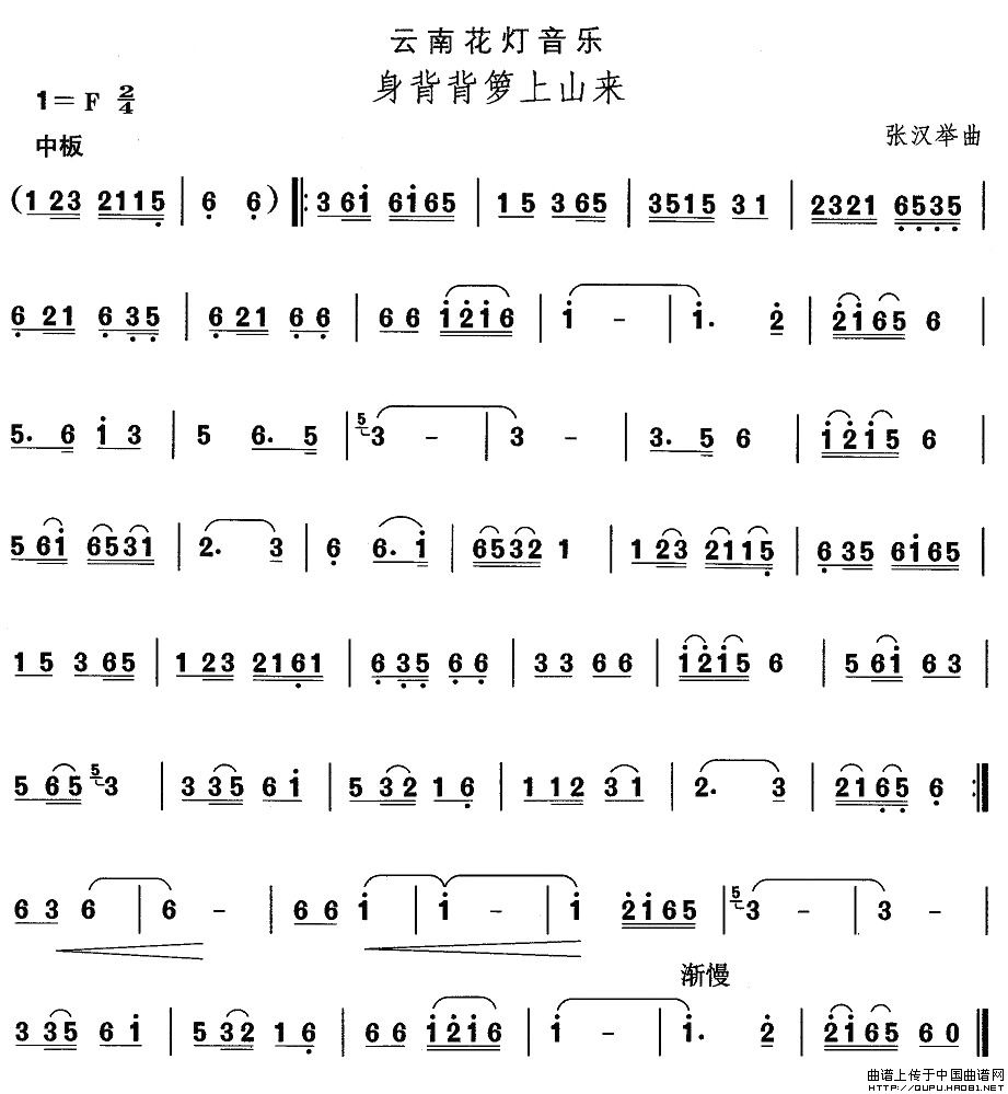 歌曲云南花灯:身背背箩上山来的简谱歌谱下载