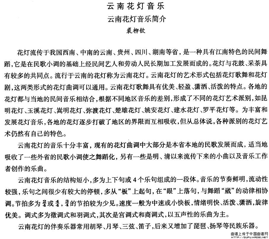 歌曲云南花灯:音乐简介的简谱歌谱下载