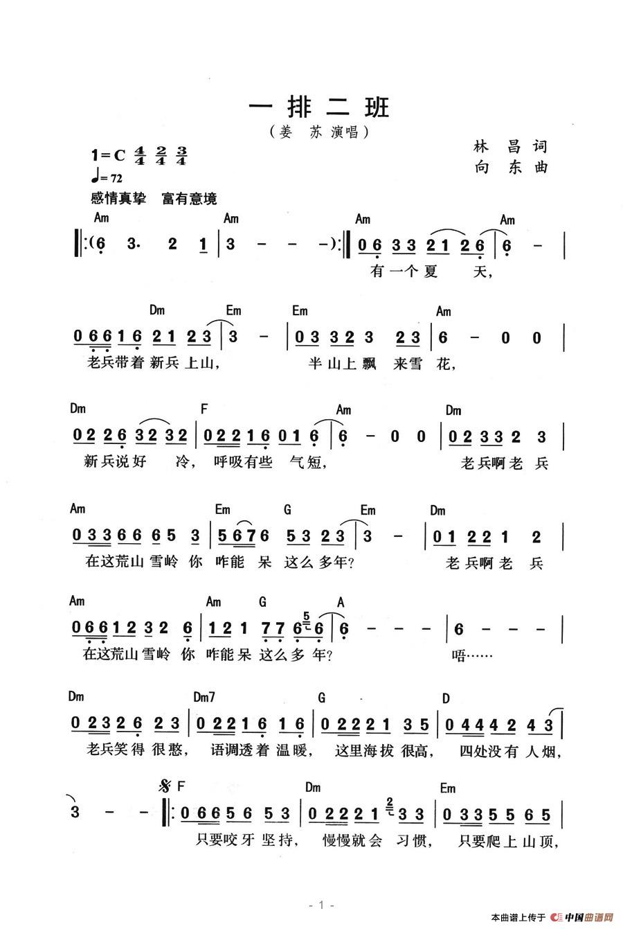 歌曲一排二班的简谱歌谱下载
