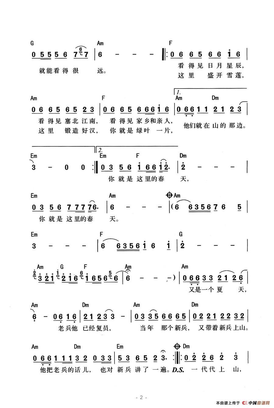 歌曲一排二班的简谱歌谱下载