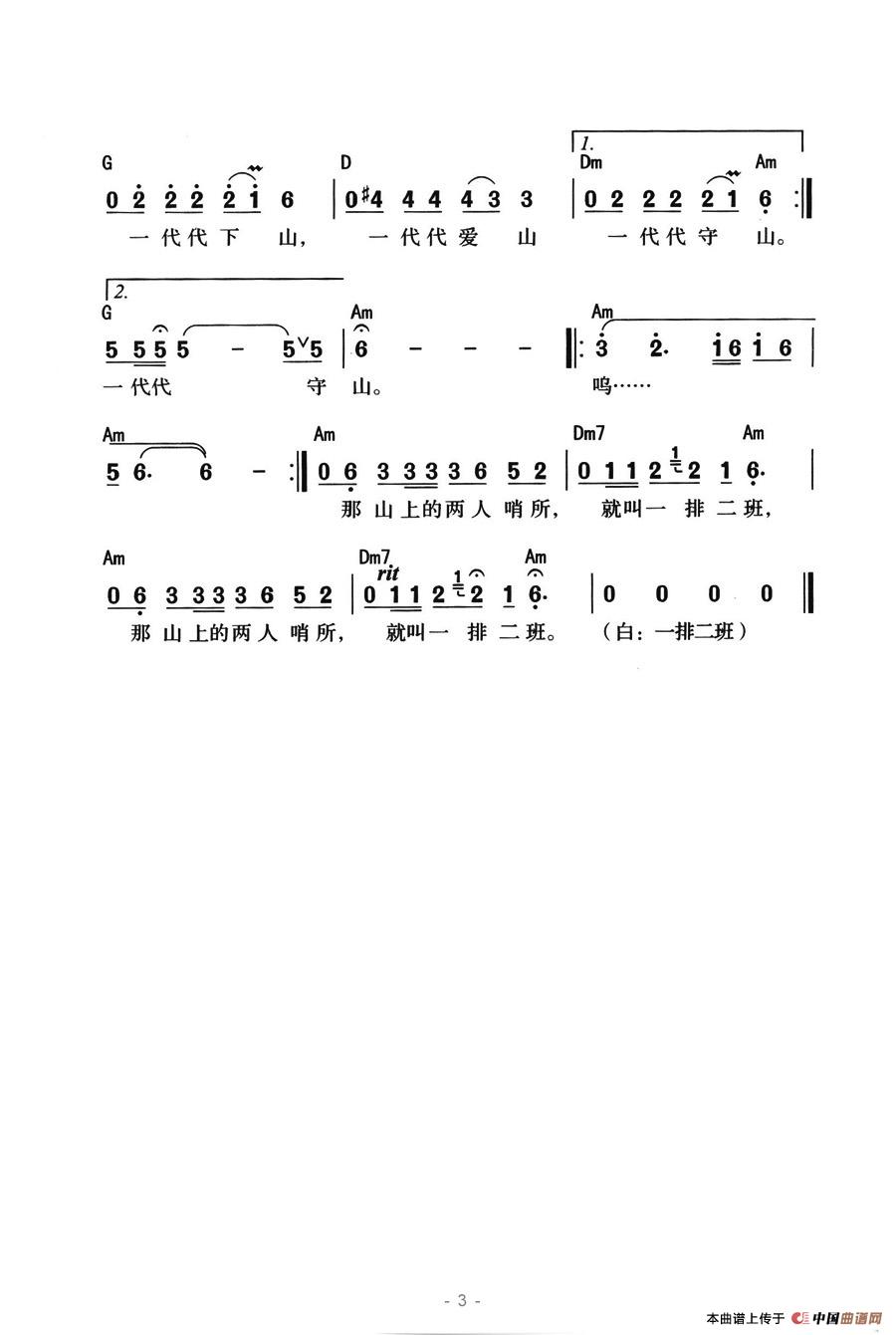 歌曲一排二班的简谱歌谱下载