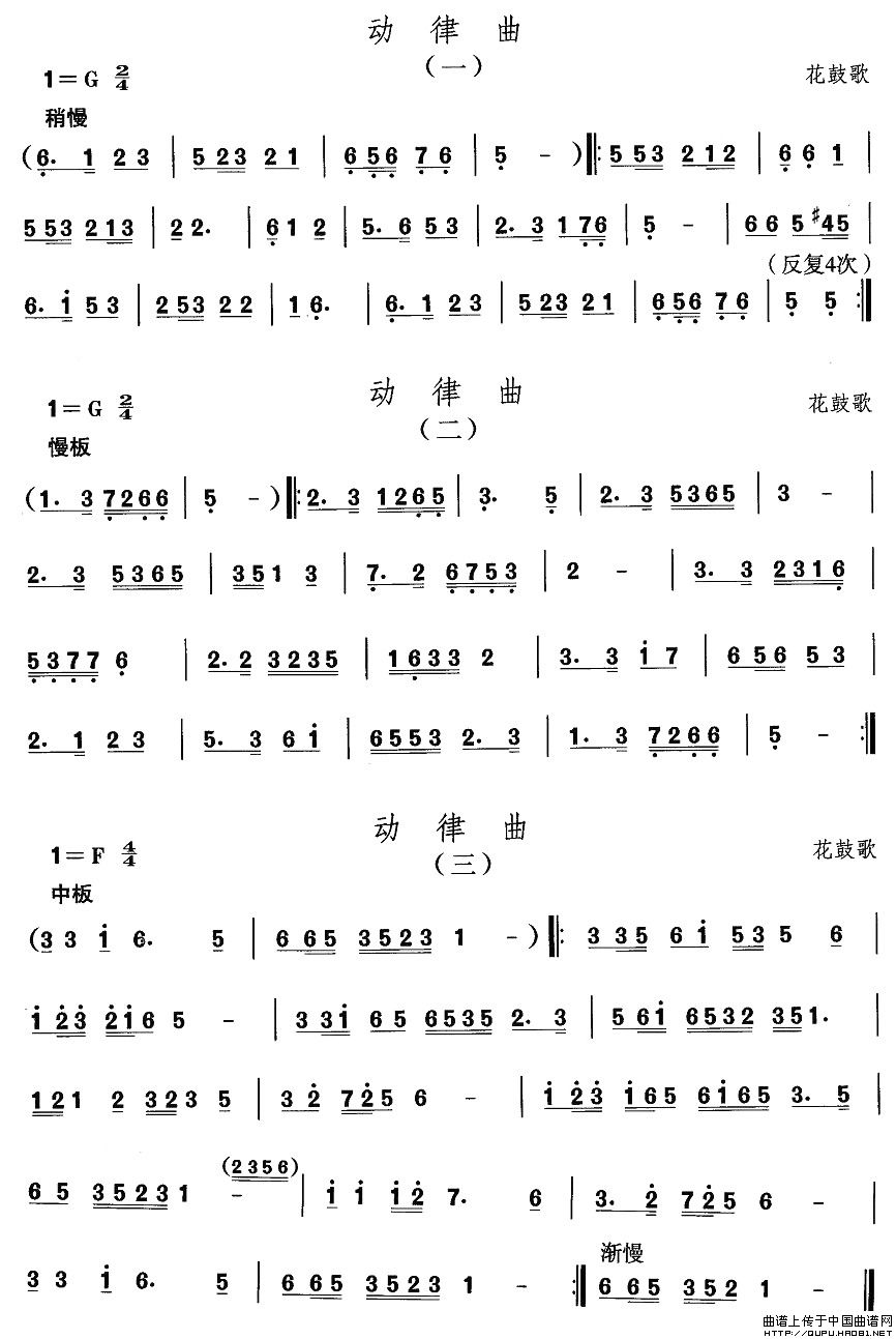 歌曲安徽花鼓灯:动律曲的简谱歌谱下载