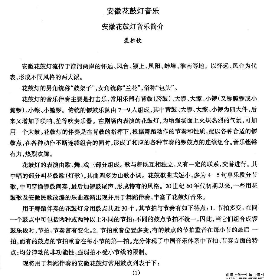 歌曲安徽花鼓灯:音乐简介的简谱歌谱下载