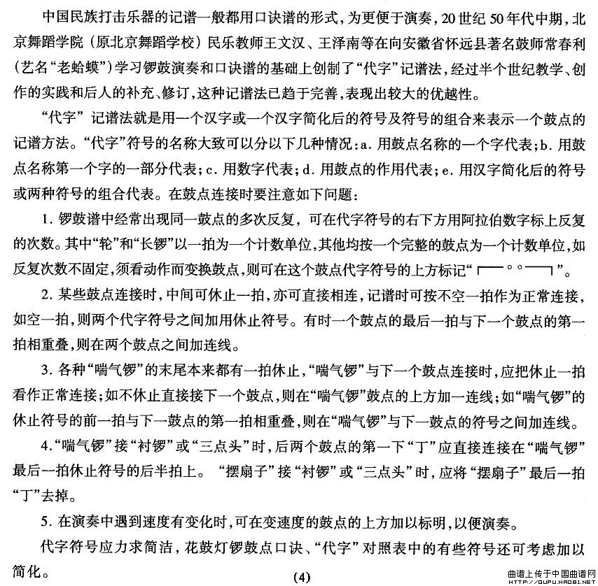 歌曲安徽花鼓灯:音乐简介的简谱歌谱下载