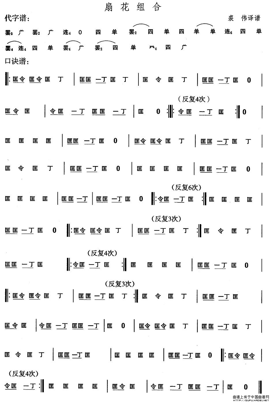 歌曲安徽花鼓灯:扇花组合的简谱歌谱下载