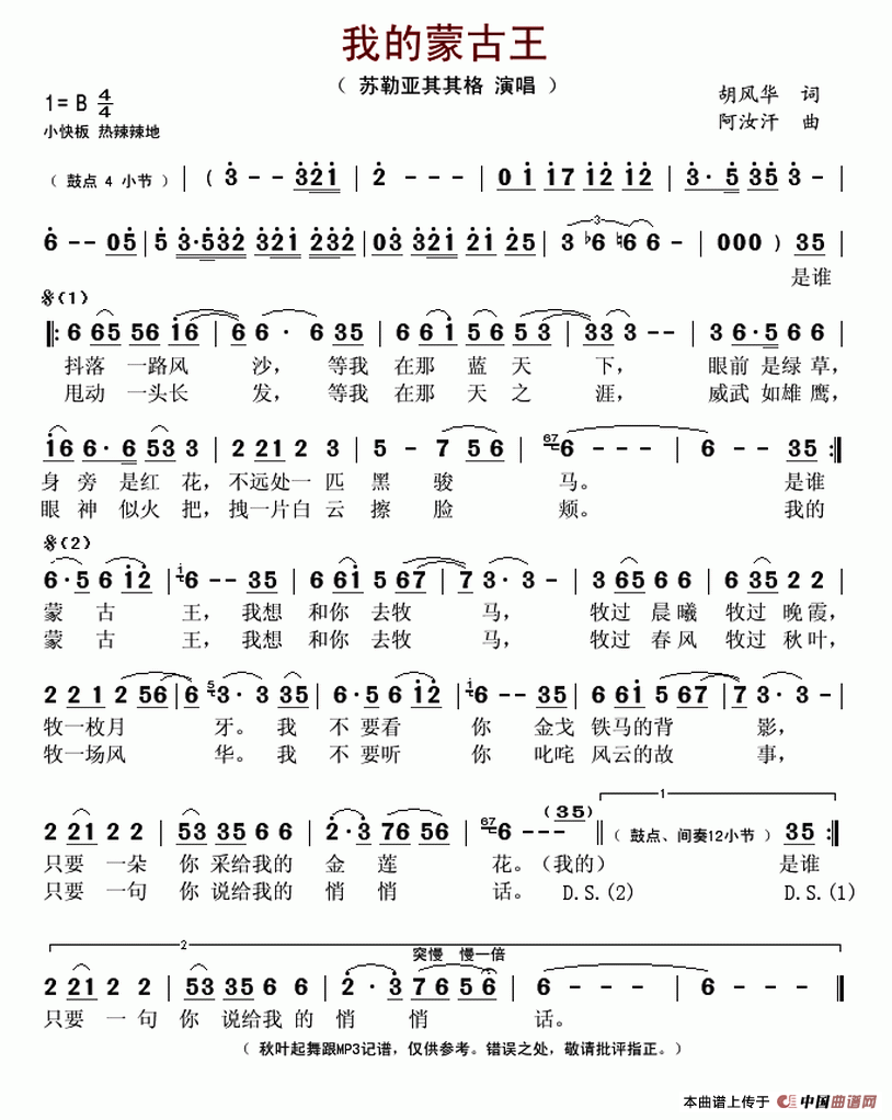 歌曲我的蒙古王的简谱歌谱下载